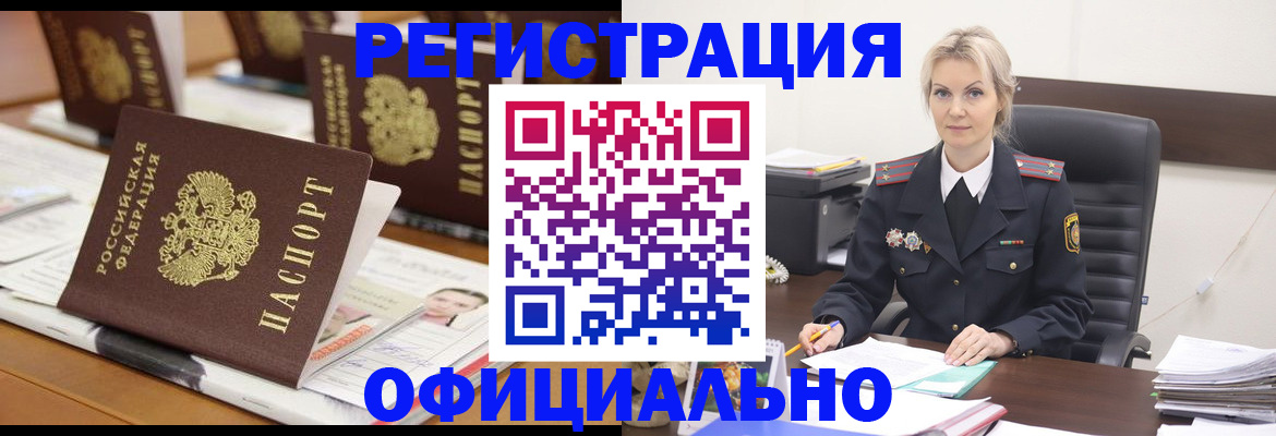 прописка штамп в Зее