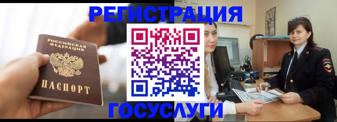 временная регистрация госуслуги в Зее