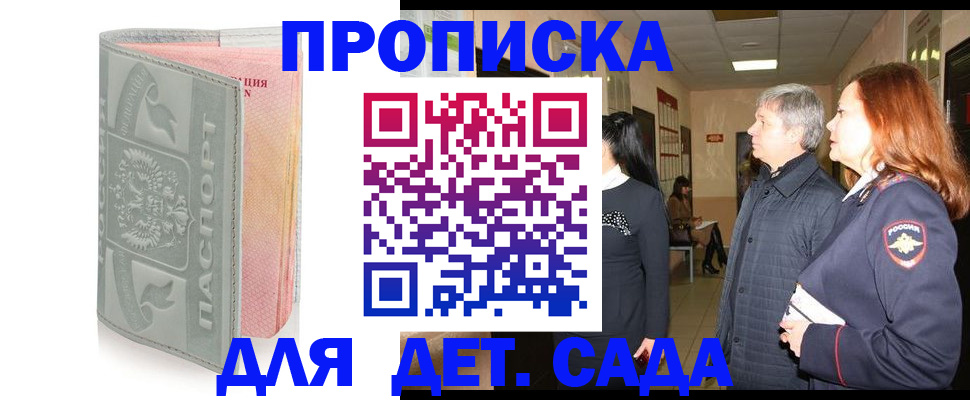 прописка законно в Зее