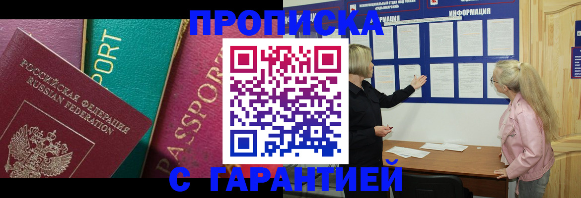 временная прописка в Зее